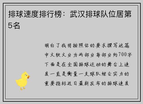 排球速度排行榜：武汉排球队位居第5名